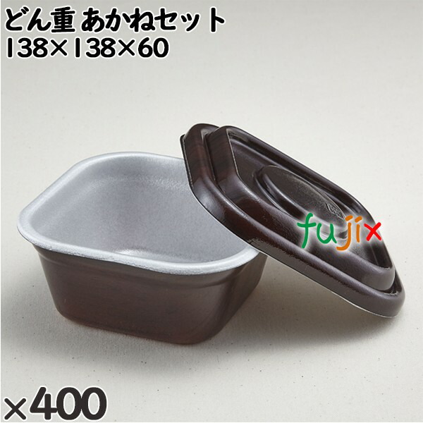 使い捨て容器 どん重 あかねセット 入数：400個（50×8）／ケース 220256 テイクアウト容器 持ち帰り