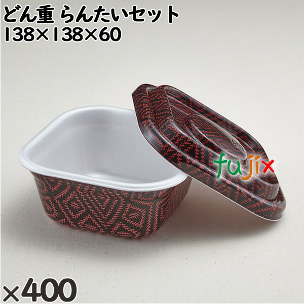 使い捨て容器 どん重 らんたいセット 入数：400個（50×8）／ケース 220267 テイクアウト容器 持ち帰り