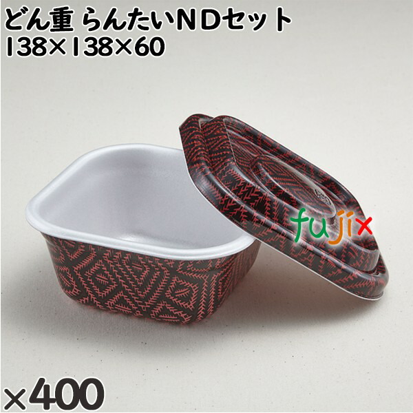 使い捨て容器 どん重 らんたいＮＤセット 入数：400個（50×8）／ケース 220285 テイクアウト容器 持ち帰り