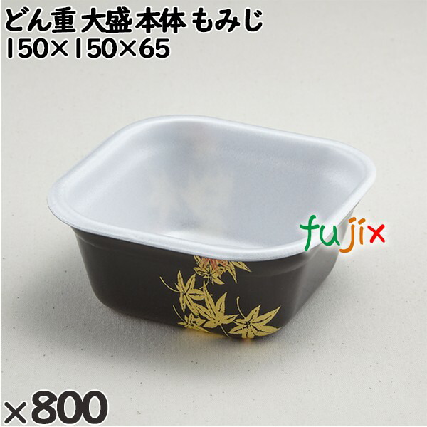 使い捨て容器 どん重 大盛（本体）もみじ 入数：800個（50×16）／ケース 220318 テイクアウト容器 持ち帰りの通販は