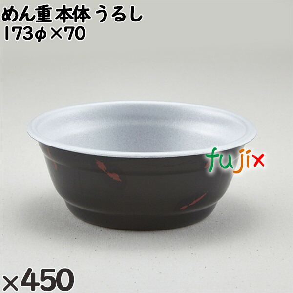 使い捨て容器 めん重（本体）うるし 入数：450個（50×9）／ケース 220403 テイクアウト容器 持ち帰り
