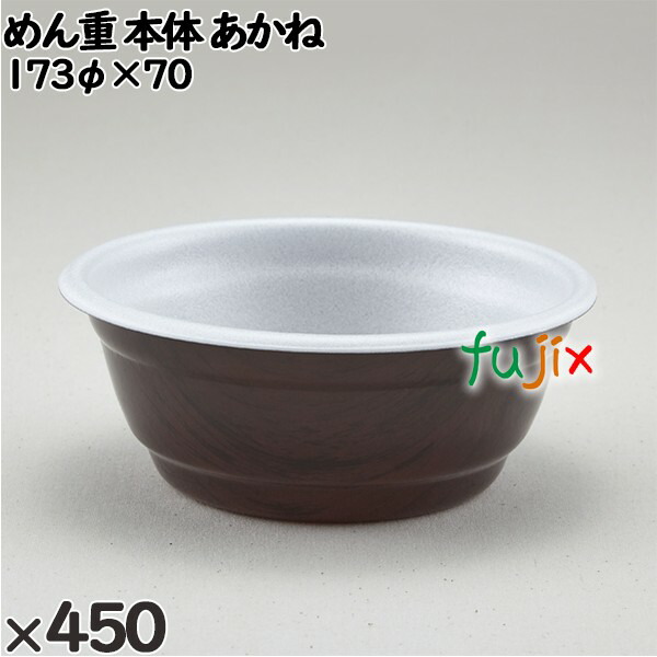 使い捨て容器 めん重（本体）あかね 入数：450個（50×9）／ケース 220406 テイクアウト容器 持ち帰り
