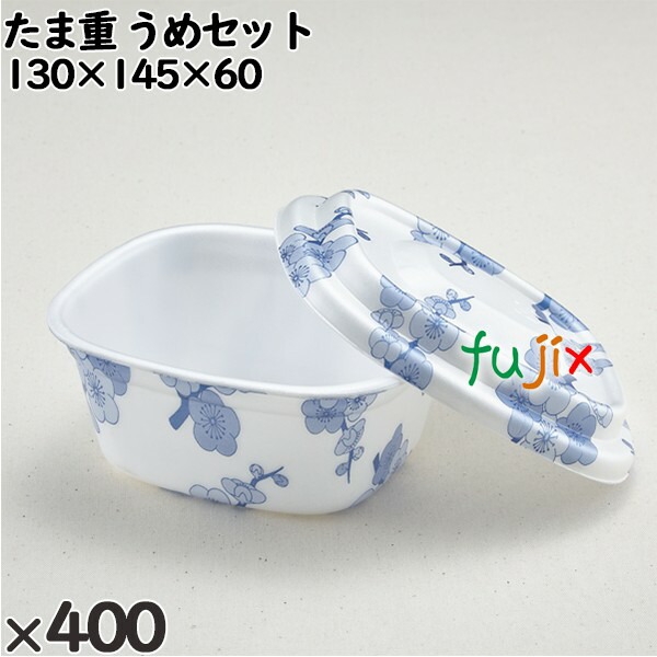 使い捨て容器 たま重 うめセット 入数：400個（100×4）／ケース 220758 テイクアウト容器 持ち帰り