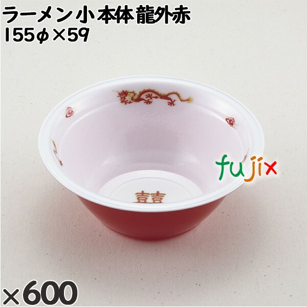 使い捨て容器 ラーメン 小（本体）龍外赤 入数：600個（50×12）／ケース 221331 テイクアウト容器 持ち帰り