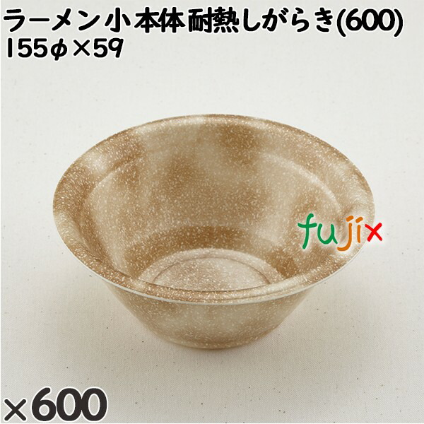 使い捨て容器 ラ−メン 小（本体）耐熱しがらき(600) 入数：600個（50×12）／ケース 221346 テイクアウト容器 持ち帰り 電子レンジ対応の通販は 12,398円