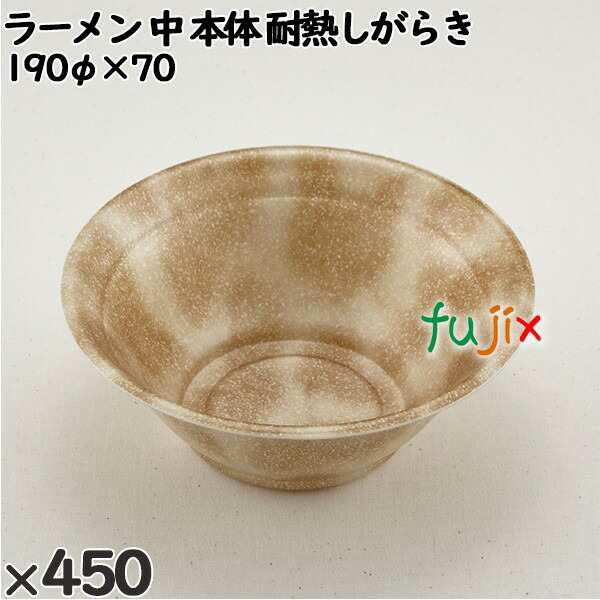 使い捨て容器 ラーメン 中（本体）耐熱しがらき 入数：450個（50×9）／ケース 221539 テイクアウト容器 持ち帰り 電子レンジ対応