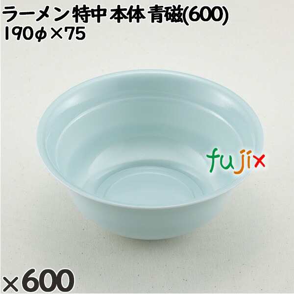 使い捨て容器 ラーメン 特中（本体）青磁(600) 入数：600個（50×12）／ケース 221565 テイクアウト容器 持ち帰り