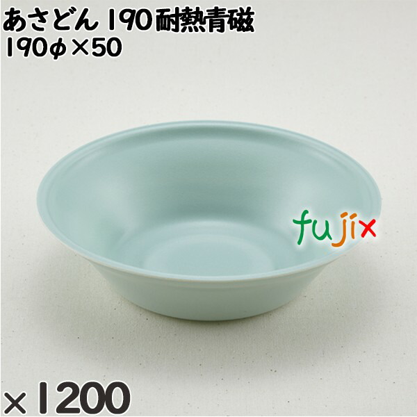 使い捨て容器 あさどん 190 耐熱青磁 入数：1200個（50×24）／ケース 221886 テイクアウト容器 持ち帰り 電子レンジ対応の通販は