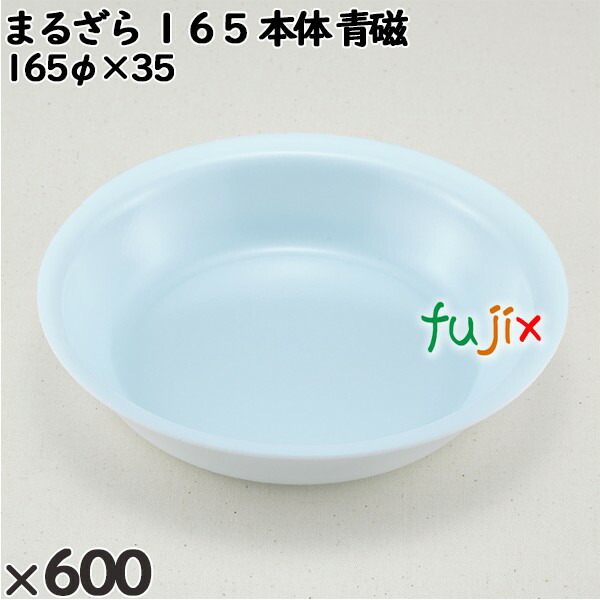 使い捨て容器 まるざら １６５（本体）青磁 入数：600個（100×6）／ケース 222229 テイクアウト容器 持ち帰り
