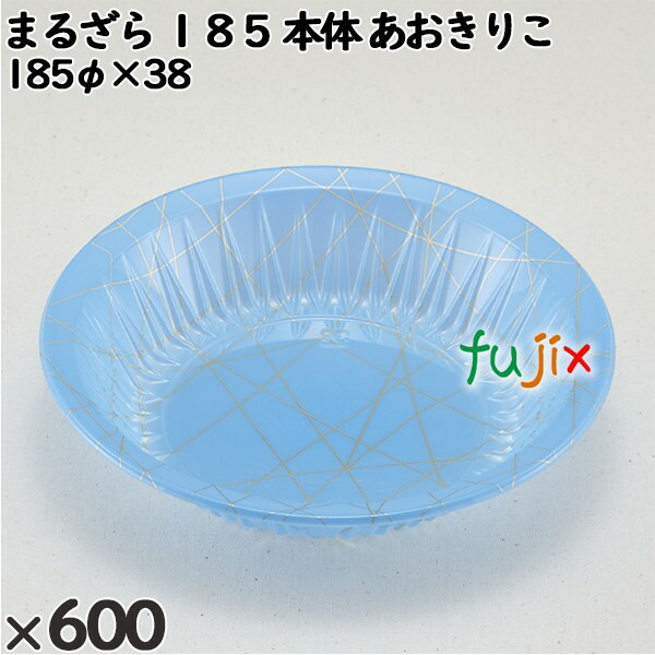 使い捨て容器 まるざら １８５（本体）あおきりこ 入数：600個（50×12）／ケース 222304 テイクアウト容器 持ち帰り
