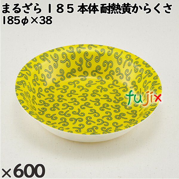 使い捨て容器 まるざら １８５（本体）耐熱黄からくさ 入数：600個（50×12）／ケース 222325 テイクアウト容器 持ち帰り 電子レンジ対応