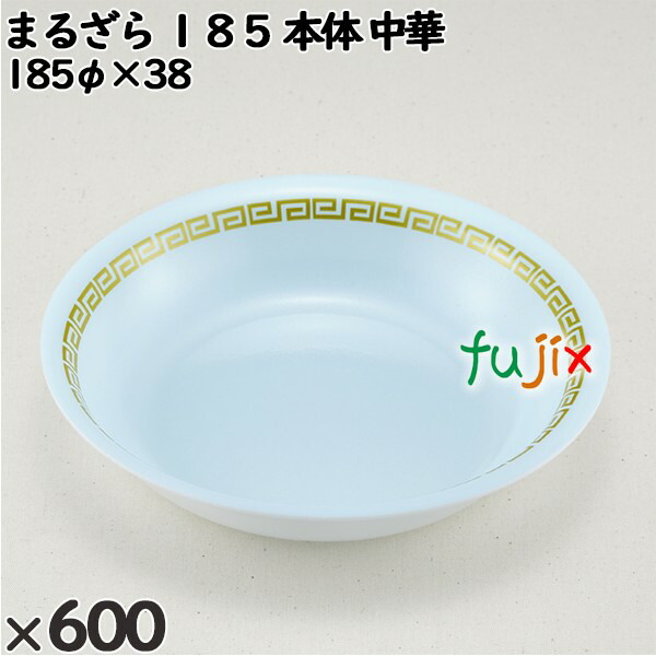 使い捨て容器 まるざら １８５（本体）中華 入数：600個（50×12）／ケース 222328 テイクアウト容器 持ち帰り