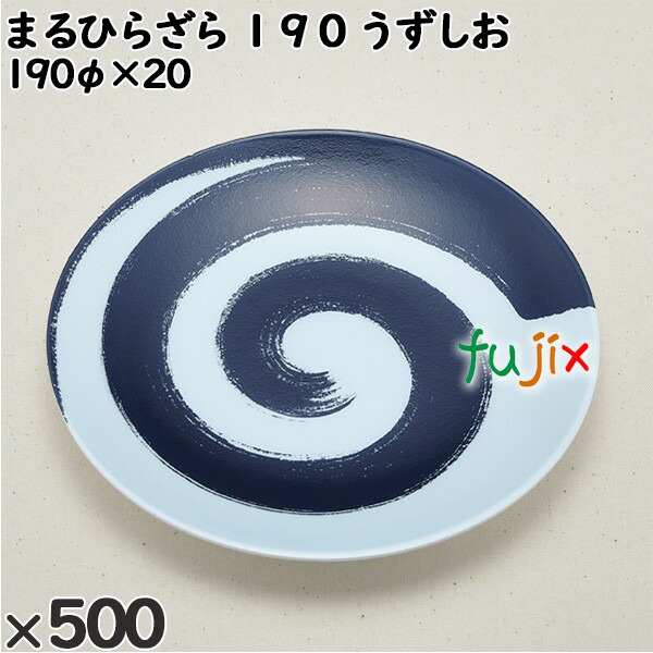使い捨て容器 まるひらざら １９０ うずしお 入数：500個（25×20）／ケース 222453 テイクアウト容器 持ち帰り