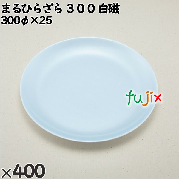 使い捨て容器 まるひらざら ３００ 白磁 入数：400個（20×20）／ケース 223001 テイクアウト容器 持ち帰り