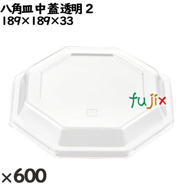 使い捨て容器 八角皿 中（蓋）透明 ２ 入数：600個（50×12）／ケース 224131 テイクアウト容器 持ち帰り