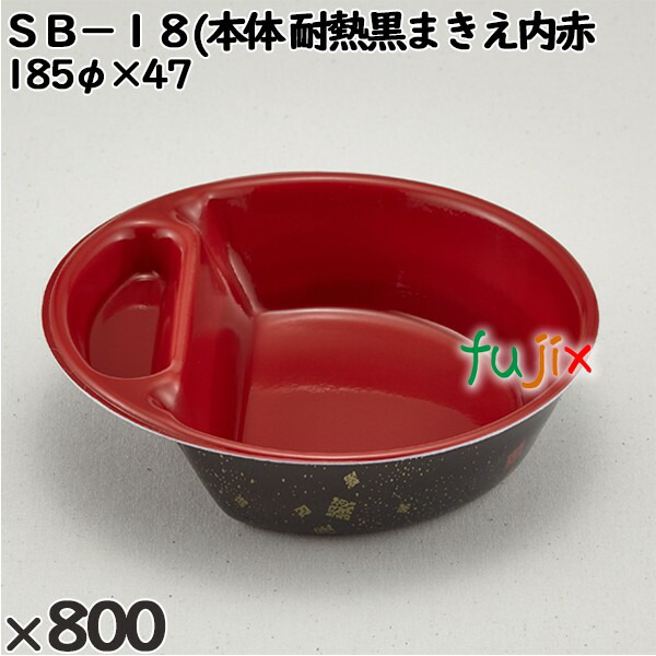 使い捨て容器 ＳＢ−１８(本体）耐熱黒まきえ内赤 入数：800個（50×16）／ケース 230092 テイクアウト容器 持ち帰り 電子レンジ対応