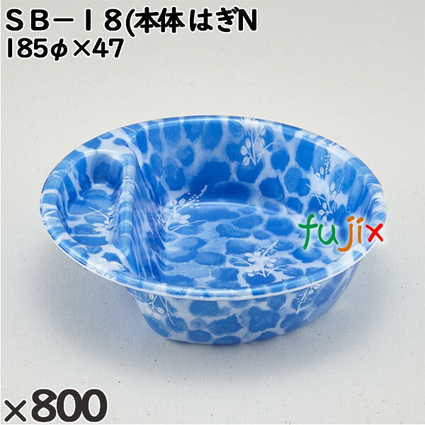使い捨て容器 ＳＢ−１８(本体）はぎN 入数：800個（50×16）／ケース 230095 テイクアウト容器 持ち帰り