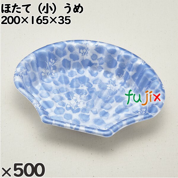 使い捨て容器 ほたて（小）うめ 入数：500個（50×10）／ケース 230308 テイクアウト容器 持ち帰り