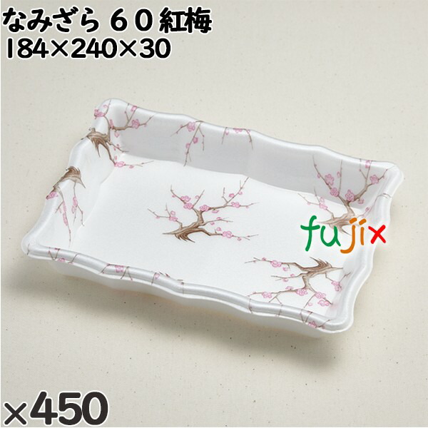 使い捨て容器 なみざら ６０ 紅梅 入数：450個（50×9）／ケース 230714 テイクアウト容器 持ち帰り