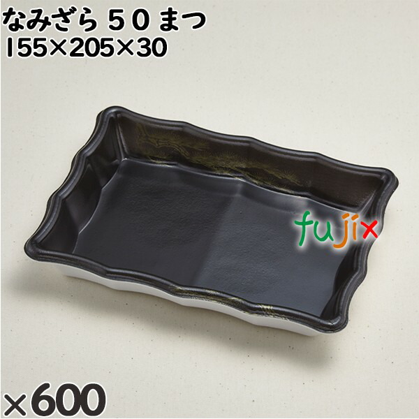 使い捨て容器 なみざら ５０ まつ 入数：600個（50×12）／ケース 230829 テイクアウト容器 持ち帰り