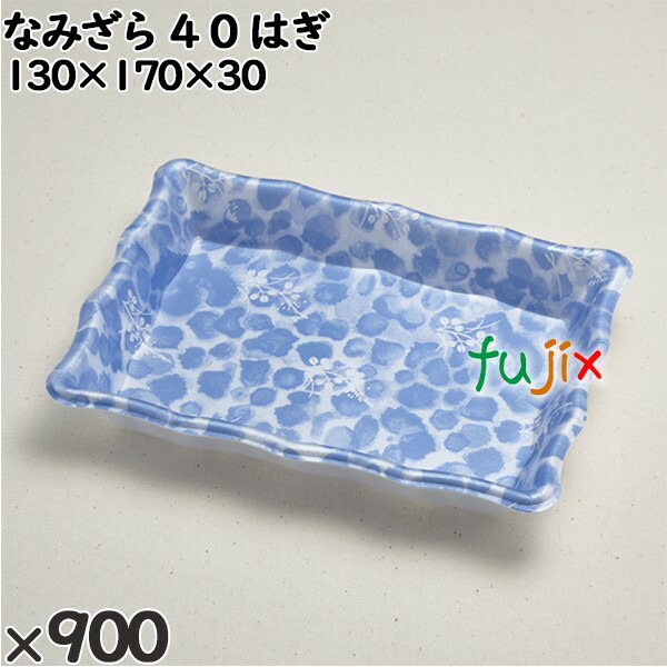 使い捨て容器 なみざら ４０ はぎ 入数：900個（100×9）／ケース 230909 テイクアウト容器 持ち帰り