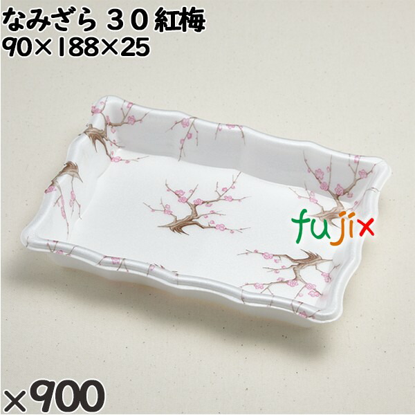 使い捨て容器 なみざら ３０ 紅梅 入数：900個（100×9）／ケース 231014 テイクアウト容器 持ち帰り 12,601円