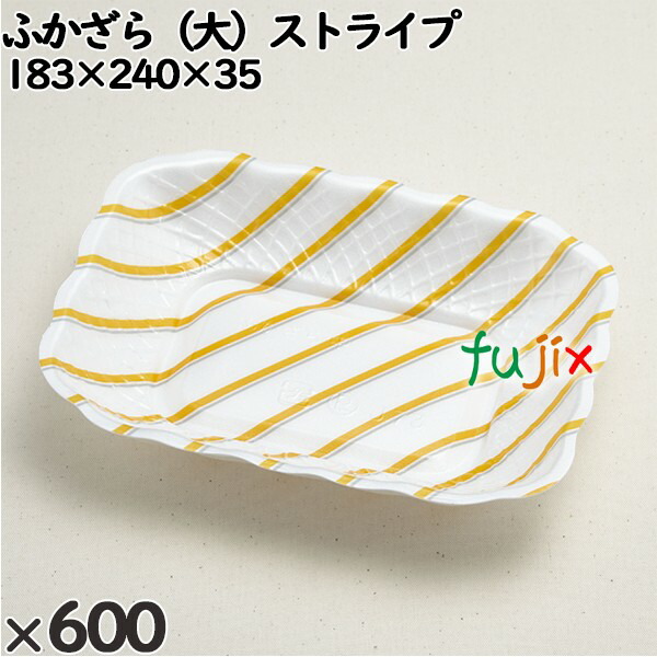 使い捨て容器 ふかざら（大）ストライプ 入数：600個（100×6）／ケース 232011 テイクアウト容器 持ち帰り