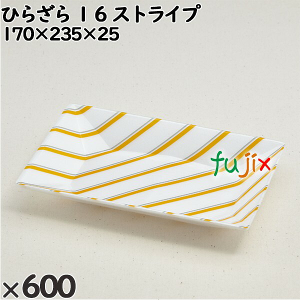 使い捨て容器 ひらざら １６ ストライプ 入数：600個（50×12）／ケース 234211 テイクアウト容器 持ち帰り
