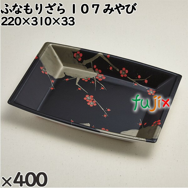使い捨て容器 ふなもりざら １０７ みやび 入数：400個（25×16）／ケース 238703 テイクアウト容器 持ち帰りの通販は 25,762円