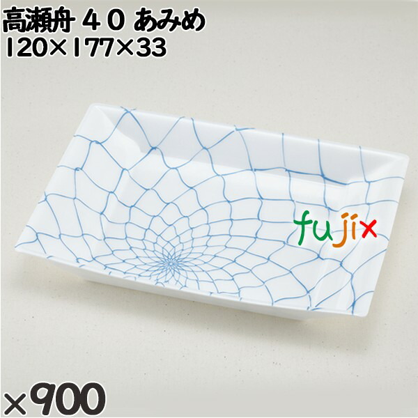 使い捨て容器 高瀬舟 ４０ あみめ 入数：900個（50×18）／ケース 239401 テイクアウト容器 持ち帰りの通販は 24,838円