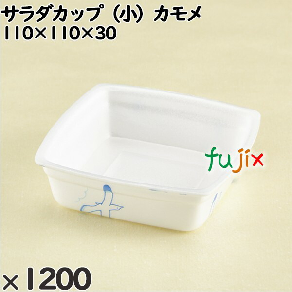 使い捨て容器 サラダカップ（小）カモメ 入数：1200個（100×12）／ケース 240332 テイクアウト容器 持ち帰り