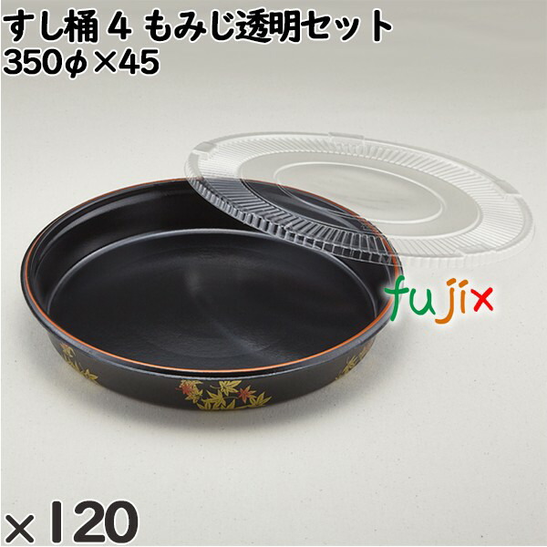 使い捨て容器 すし桶 ４ もみじ透明セット 入数：120個（20×6）／ケース 254068 テイクアウト容器 持ち帰り
