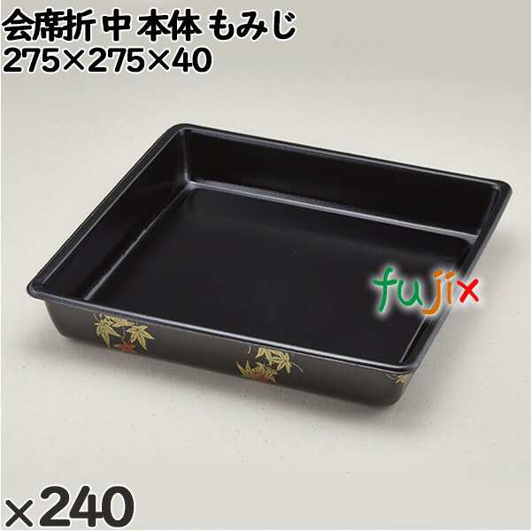 使い捨て容器 会席折 中（本体）もみじ 入数：240個（20×12）／ケース 257018 テイクアウト容器 持ち帰り