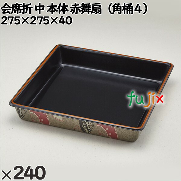 使い捨て容器 会席折 中（本体）赤舞扇（角桶４） 入数：240個（20×12）／ケース 257020 テイクアウト容器 持ち帰り