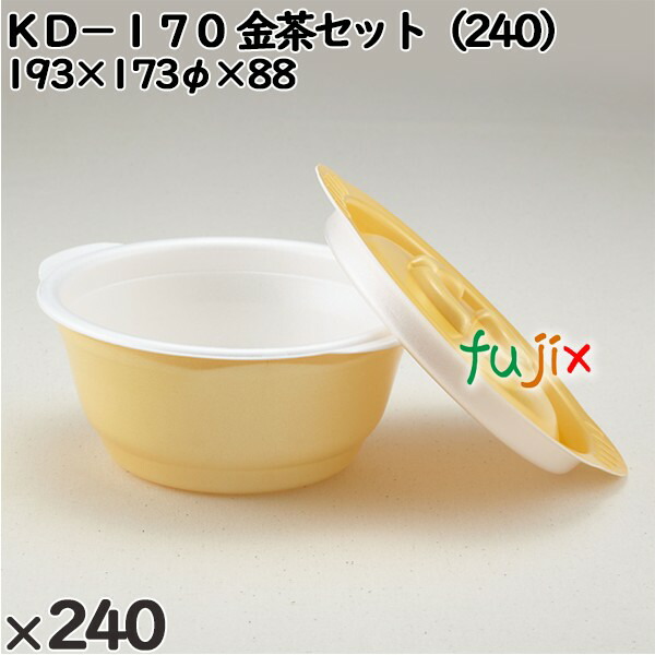 使い捨て容器 ＫＤ−１７０ 金茶セット（240） 入数：240個（40×6）／ケース 272077 テイクアウト容器 持ち帰り 13,090円