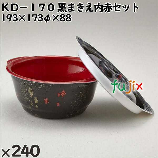使い捨て容器 ＫＤ−１７０ 黒まきえ内赤セット 入数：240個（40×6）／ケース 272080 テイクアウト容器 持ち帰り 9,687円