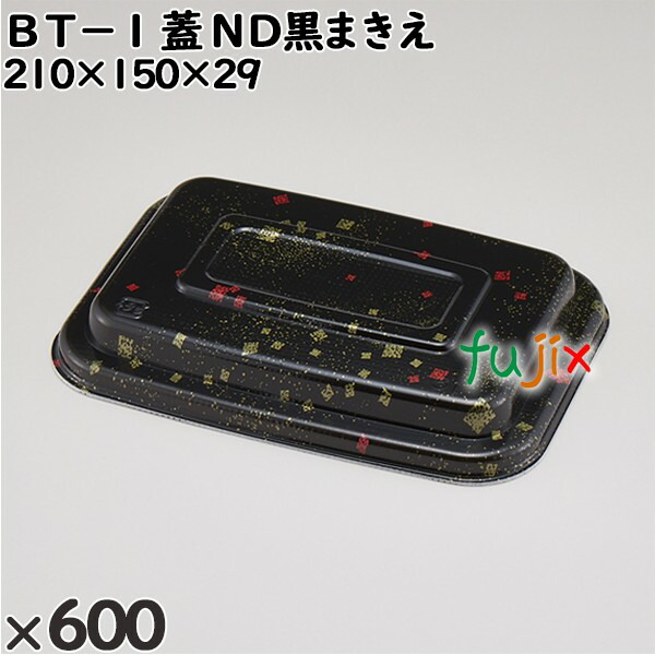 使い捨て容器 ＢＴ−１（蓋）ＮＤ黒まきえ 入数：600個（50×12）／ケース 272212 テイクアウト容器 持ち帰り