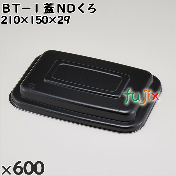 使い捨て容器 ＢＴ−１（蓋）ＮＤくろ 入数：600個（50×12）／ケース 272213 テイクアウト容器 持ち帰り
