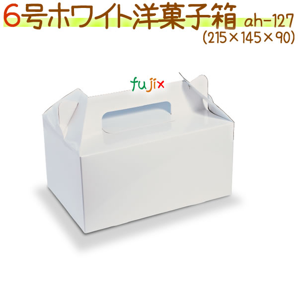 6号ホワイト 400個/ケース【使い捨て ケーキ箱】【ケーキボックス】の通販は