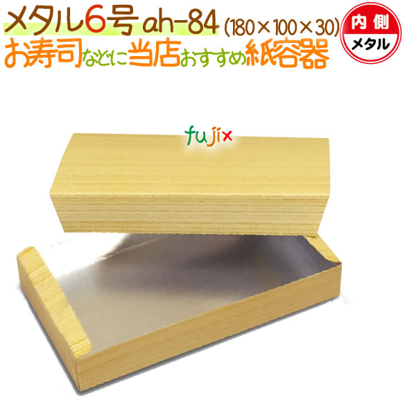 メタル 6号 600個/ケース【弁当 使い捨て 容器】【食品包材】