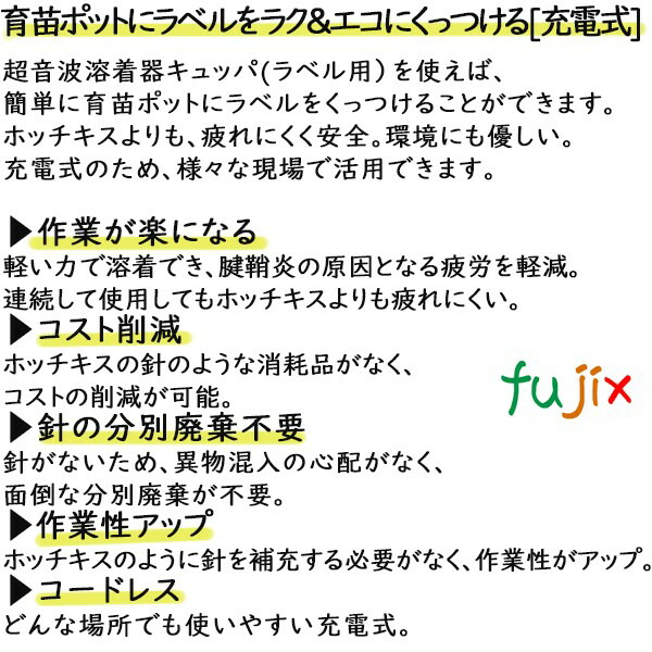 地球に優しい超音波ホッチキス　キュッパ「ＱＵＰＰＡ」ラベル用　充電タイプ　1台　コードレス　超音波溶着器　QPB-02 (ラベル溶着向け)_1