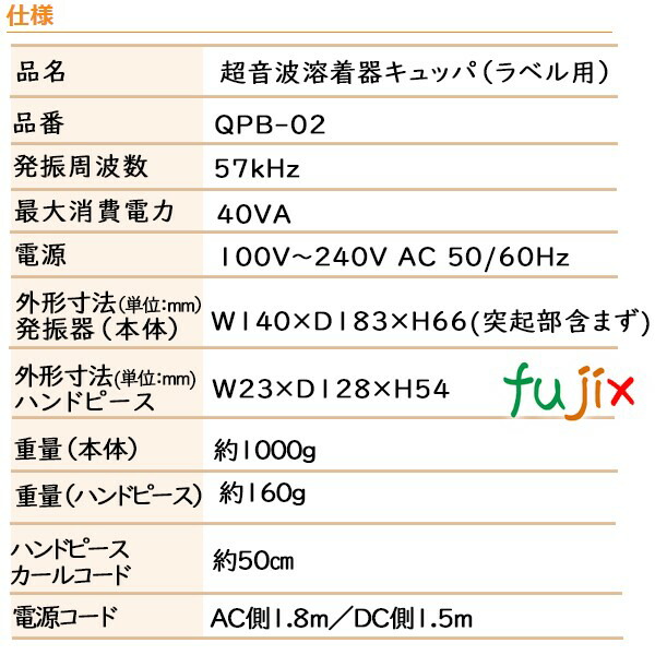 地球に優しい超音波ホッチキス　キュッパ「ＱＵＰＰＡ」ラベル用　充電タイプ　1台　コードレス　超音波溶着器　QPB-02 (ラベル溶着向け)_8