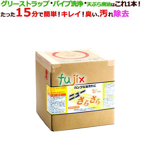 アマテラ　ニューさらさら　廃油処理剤　20L／ケース_グリーストラップ洗浄