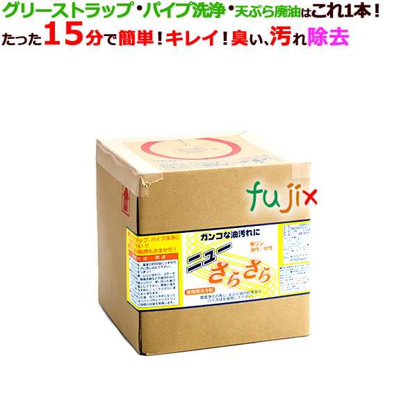 アマテラ　ニューさらさら　廃油処理剤　10L×2本／ケース_グリーストラップ洗浄