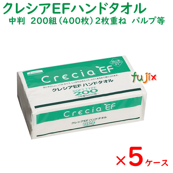 日本製紙クレシア　クレシアEF　ハンドタオル　ソフトタイプ　200W　2枚重ね　200組（400枚）×30パック／ケース×5ケースの通販は