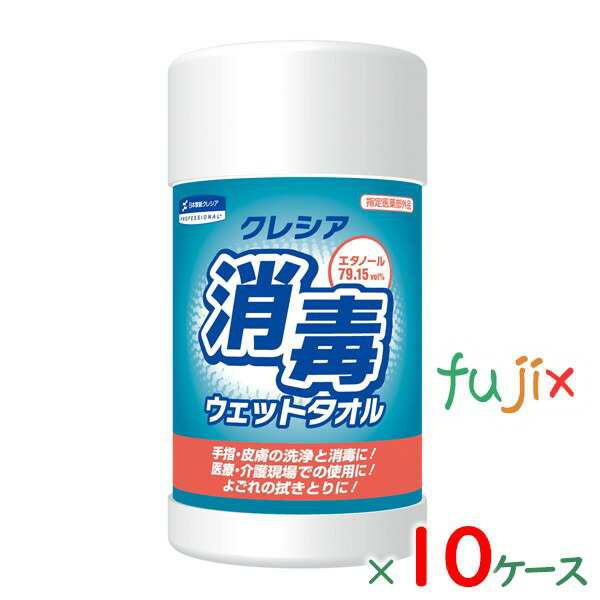 クレシア　消毒ウェットタオル本体 レーヨン＋ポリオレフィン 100カット×15個／ケース×10ケース分　64120