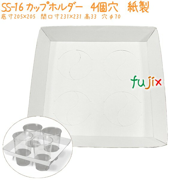 カップホルダー　4個穴　紙製 SS-16 400個／ケース 業務用 テイクアウト エコ 環境配慮 13,101円