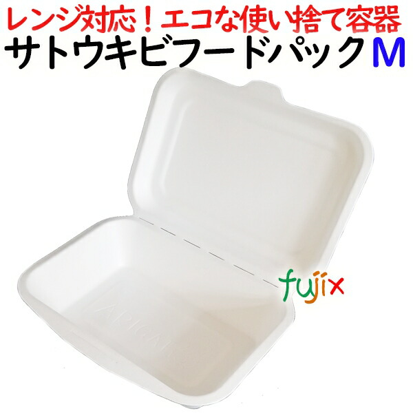 サトウキビフードパック Mサイズ 1000個(50×20)／ケース 弁当容器 14,727円