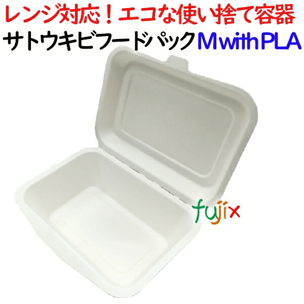 サトウキビフードパック Mサイズ withPLA 1000個(50×20)／ケース 弁当容器の通販は