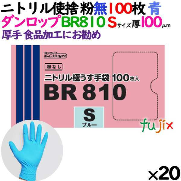 [川西工業]<br>2037 ニトリル 手袋 ストロング 粉無 ブルー Mサイズ 100枚入